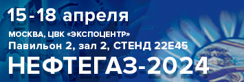 23-й Международная выставкеа «НЕФТЕГАЗ-2024 Оборудование и технологии для нефтегазового комплекса»