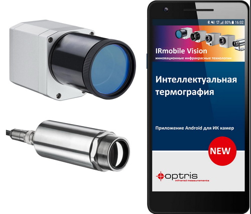 IRmobile Vision - тепловизионное изображение в вашем мобильном телефоне купить в Санкт-Петербурге