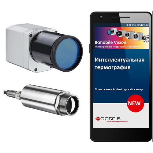 Аксессуары для инфракрасных камер OPTRIS купить в Санкт-Петербурге